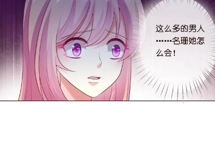 漫画《名门挚爱》第7话 这个男人是魔鬼！第75张图