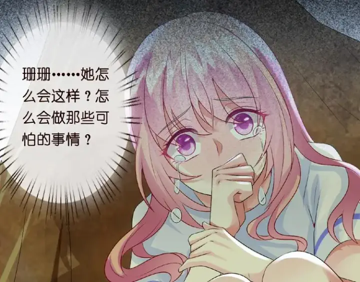 漫画《名门挚爱》第7话 这个男人是魔鬼！第91张图
