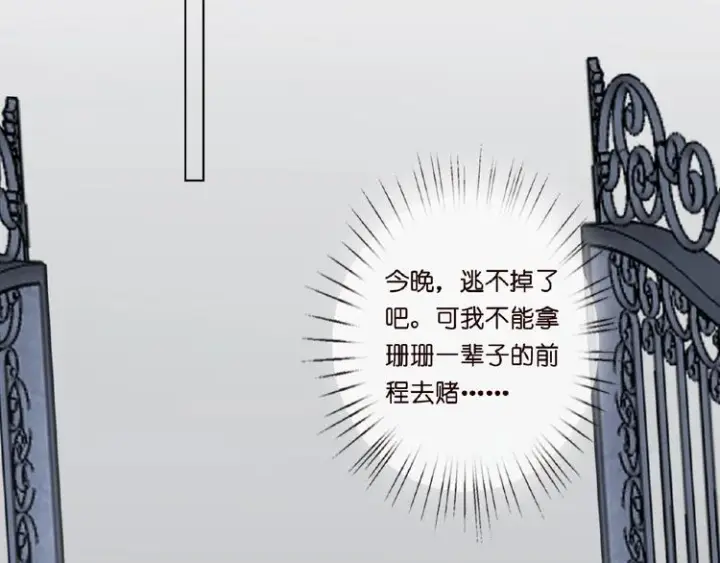 漫画《名门挚爱》第7话 这个男人是魔鬼！第94张图