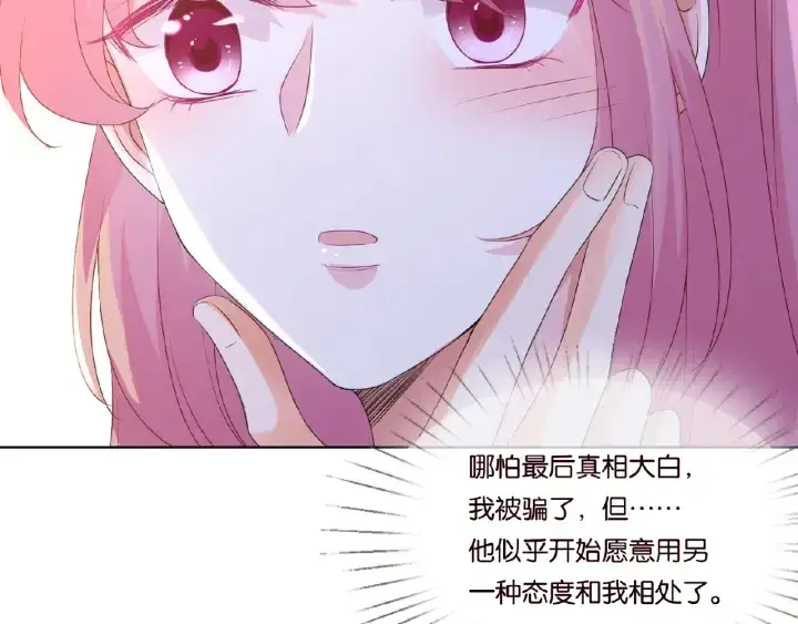 漫画《名门挚爱》第61话 “赔偿”的方式第100张图