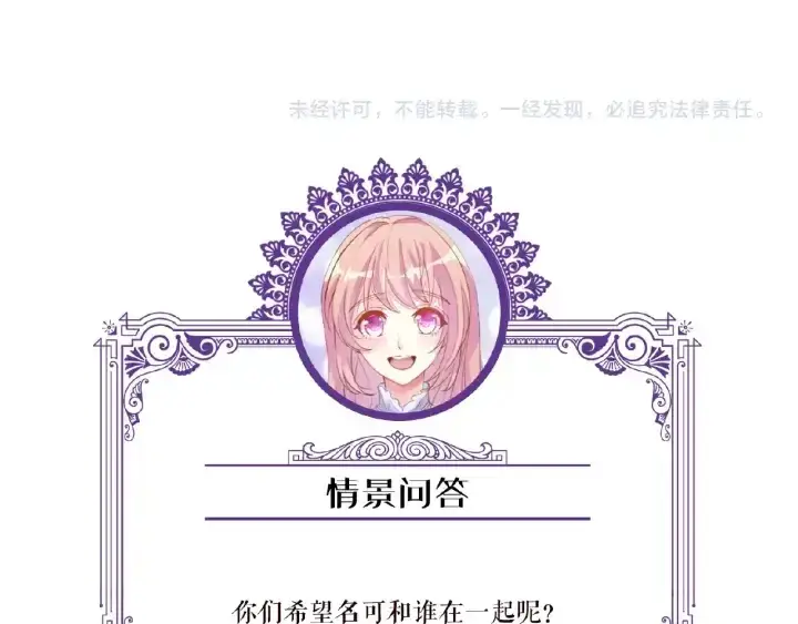 漫画《名门挚爱》第61话 “赔偿”的方式第104张图