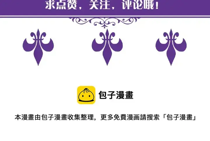 漫画《名门挚爱》第61话 “赔偿”的方式第107张图
