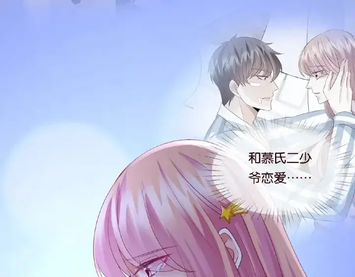 漫画《名门挚爱》第61话 “赔偿”的方式第17张图