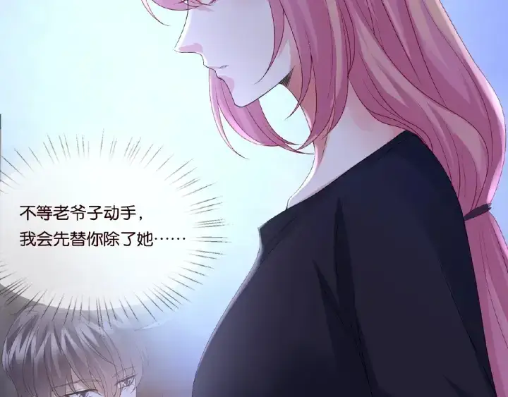 漫画《名门挚爱》第61话 “赔偿”的方式第18张图