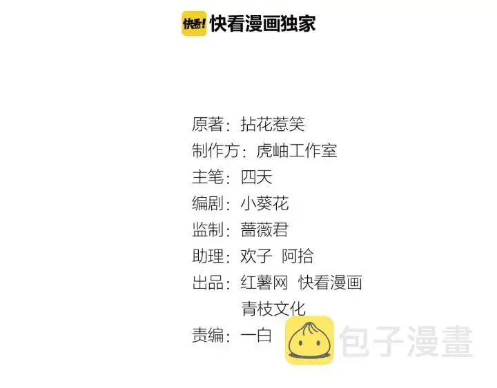 漫画《名门挚爱》第61话 “赔偿”的方式第2张图