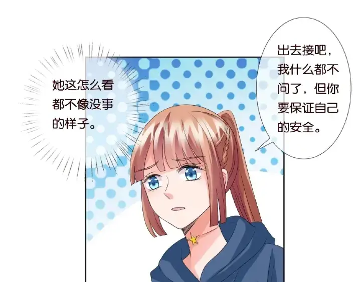 漫画《名门挚爱》第61话 “赔偿”的方式第23张图