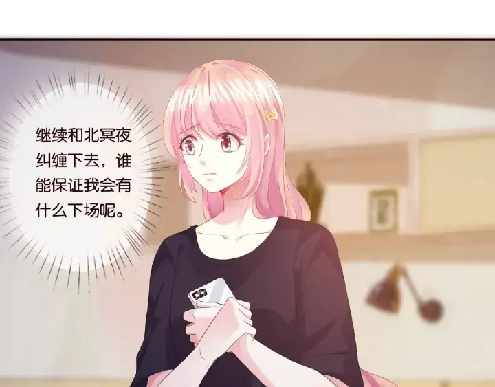漫画《名门挚爱》第61话 “赔偿”的方式第25张图