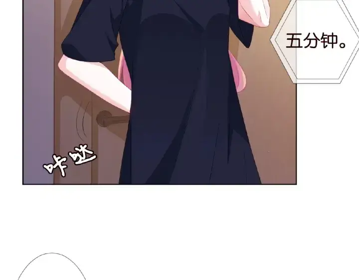 漫画《名门挚爱》第61话 “赔偿”的方式第28张图