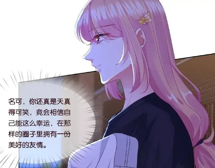 漫画《名门挚爱》第61话 “赔偿”的方式第33张图
