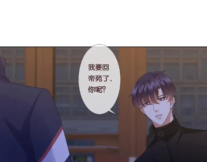 漫画《名门挚爱》第61话 “赔偿”的方式第38张图