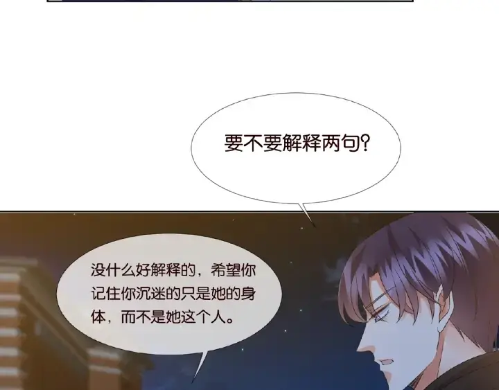 漫画《名门挚爱》第61话 “赔偿”的方式第41张图