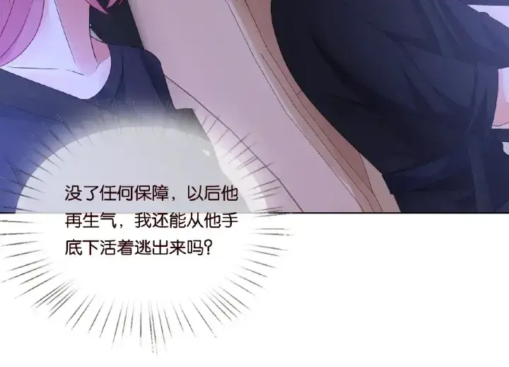 漫画《名门挚爱》第61话 “赔偿”的方式第48张图
