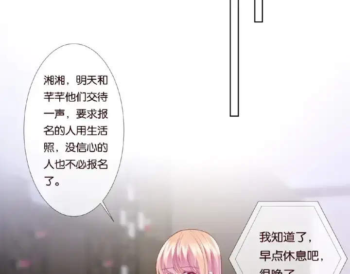 漫画《名门挚爱》第61话 “赔偿”的方式第50张图