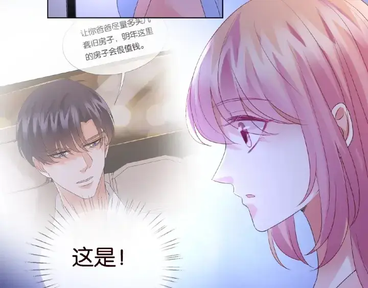 漫画《名门挚爱》第61话 “赔偿”的方式第70张图