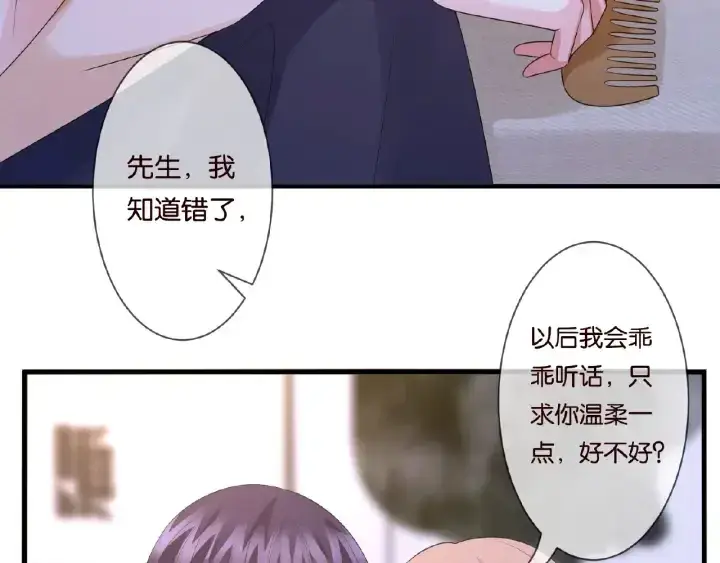漫画《名门挚爱》第61话 “赔偿”的方式第88张图