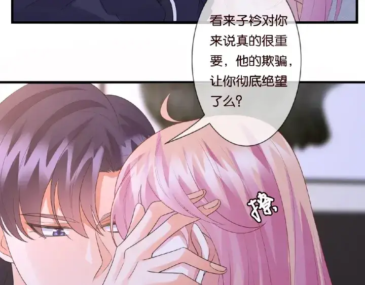 漫画《名门挚爱》第61话 “赔偿”的方式第90张图