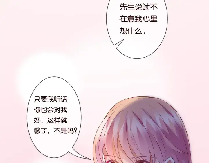 漫画《名门挚爱》第61话 “赔偿”的方式第92张图