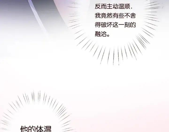 漫画《名门挚爱》第61话 “赔偿”的方式第96张图