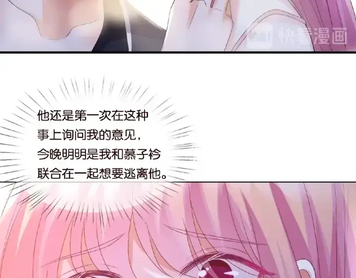 漫画《名门挚爱》第61话 “赔偿”的方式第99张图