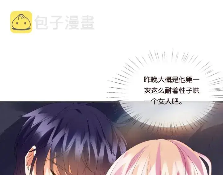 漫画《名门挚爱》第62话 叫我的名字第17张图