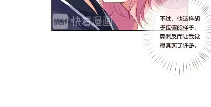 漫画《名门挚爱》第62话 叫我的名字第21张图