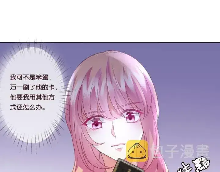 漫画《名门挚爱》第62话 叫我的名字第42张图