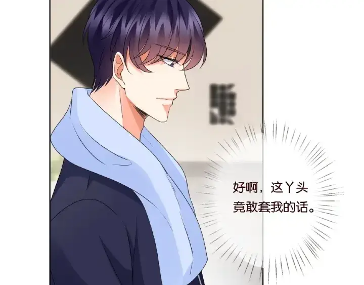 漫画《名门挚爱》第62话 叫我的名字第44张图