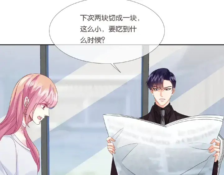 漫画《名门挚爱》第62话 叫我的名字第53张图