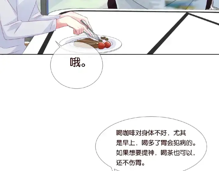 漫画《名门挚爱》第62话 叫我的名字第54张图