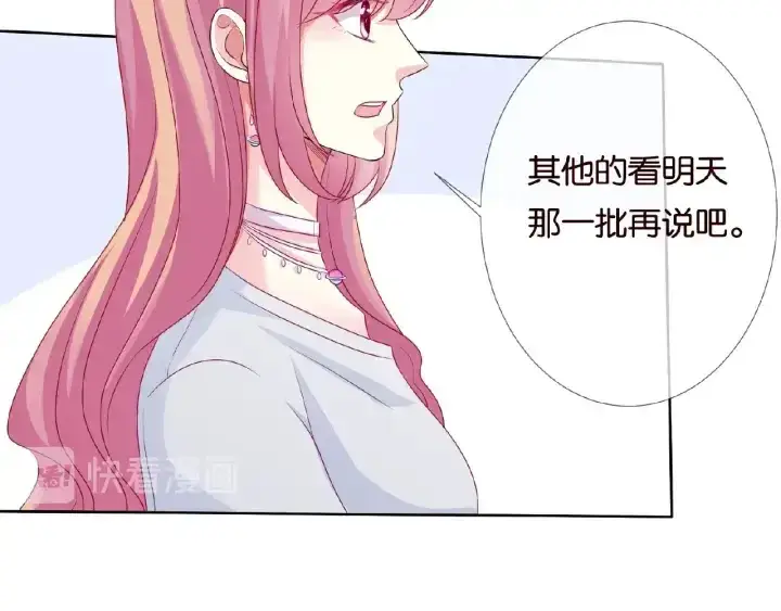 漫画《名门挚爱》第62话 叫我的名字第67张图