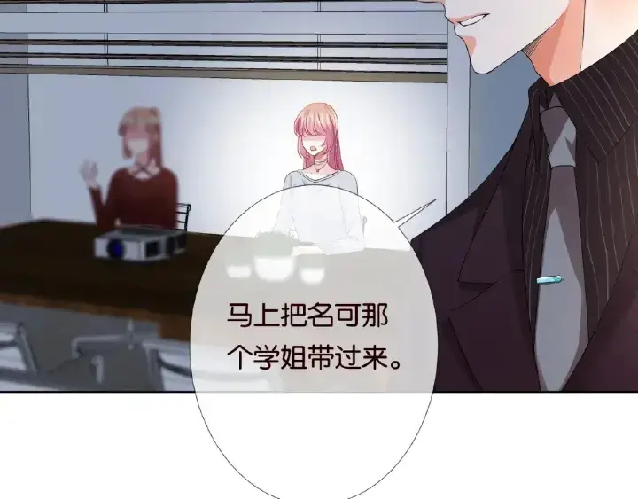 漫画《名门挚爱》第62话 叫我的名字第69张图