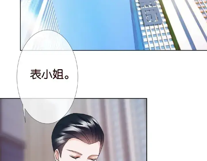 漫画《名门挚爱》第62话 叫我的名字第75张图