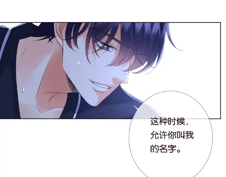 漫画《名门挚爱》第62话 叫我的名字第8张图