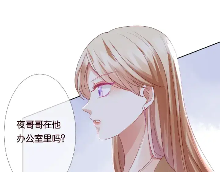 漫画《名门挚爱》第62话 叫我的名字第80张图