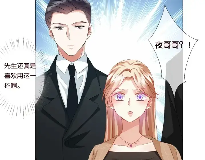 漫画《名门挚爱》第62话 叫我的名字第91张图