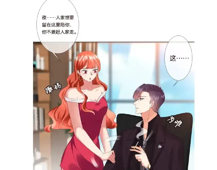 漫画《名门挚爱》第62话 叫我的名字第97张图