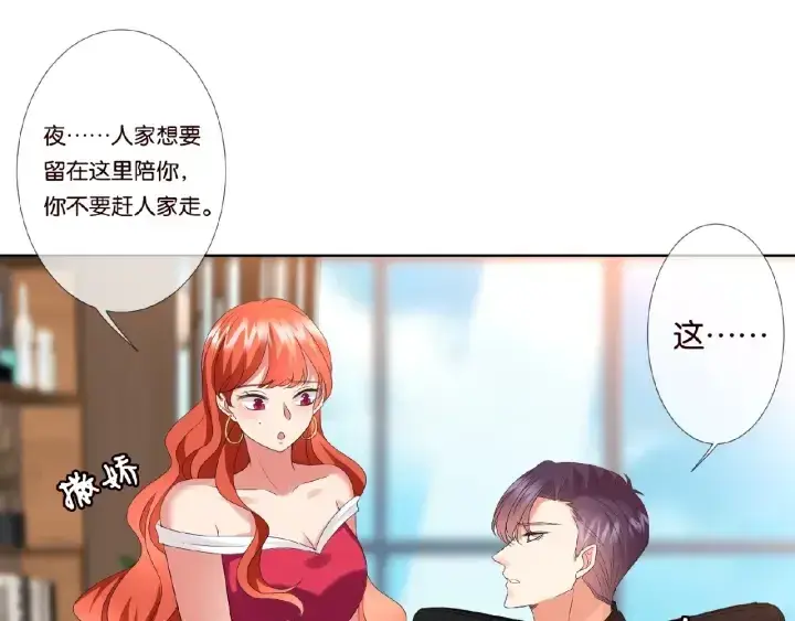 漫画《名门挚爱》第63话 车上的惊心动魄第18张图