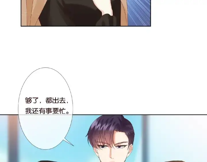 漫画《名门挚爱》第63话 车上的惊心动魄第21张图