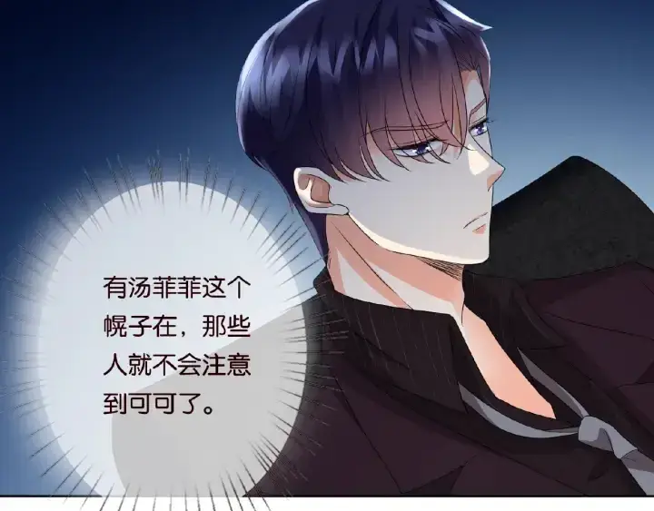 漫画《名门挚爱》第63话 车上的惊心动魄第27张图