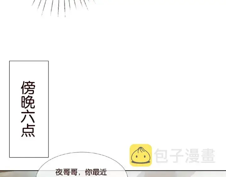 漫画《名门挚爱》第63话 车上的惊心动魄第28张图