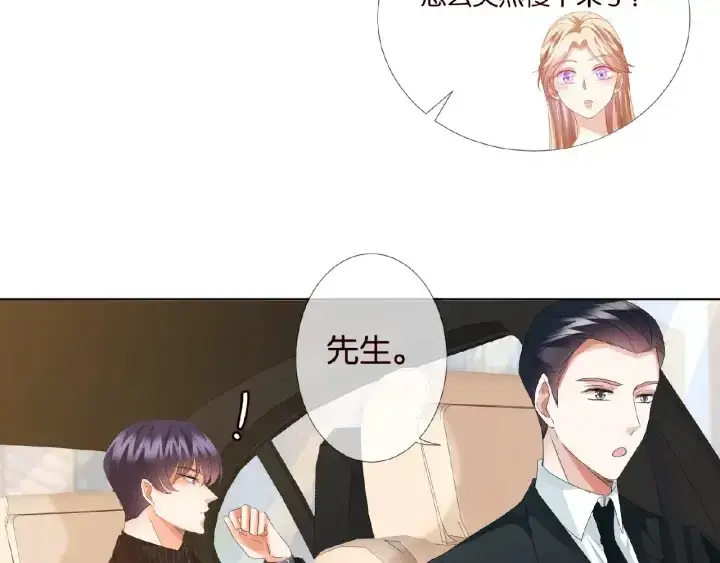 漫画《名门挚爱》第63话 车上的惊心动魄第34张图