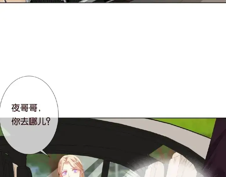 漫画《名门挚爱》第63话 车上的惊心动魄第39张图