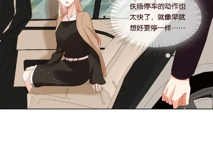 漫画《名门挚爱》第63话 车上的惊心动魄第40张图