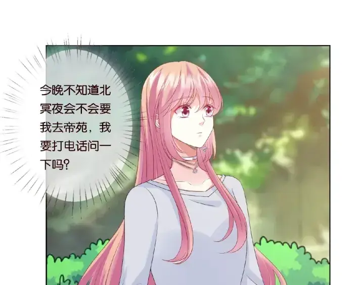 漫画《名门挚爱》第63话 车上的惊心动魄第41张图