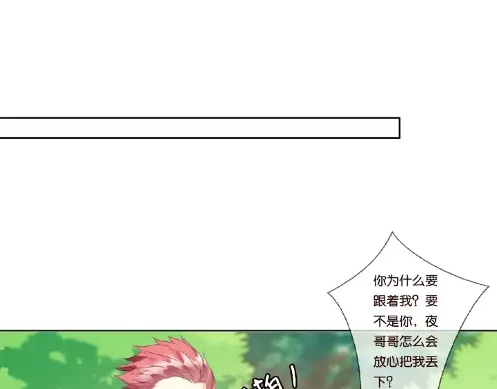漫画《名门挚爱》第63话 车上的惊心动魄第61张图