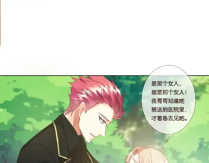 漫画《名门挚爱》第63话 车上的惊心动魄第63张图