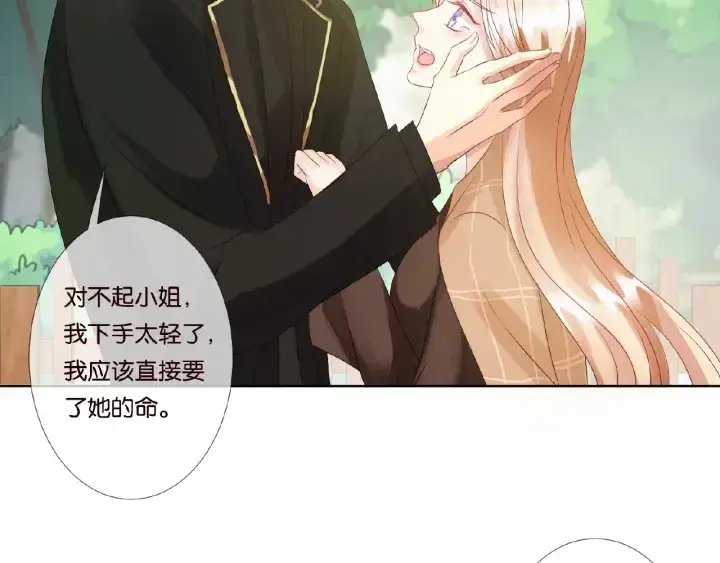 漫画《名门挚爱》第63话 车上的惊心动魄第64张图