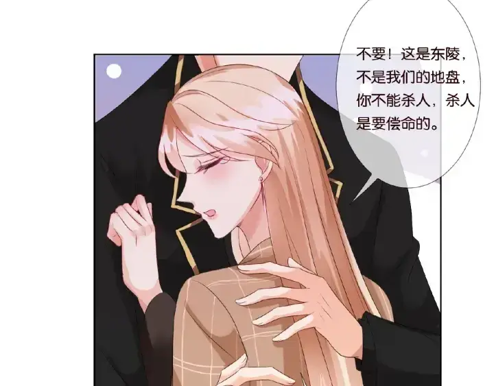 漫画《名门挚爱》第63话 车上的惊心动魄第65张图
