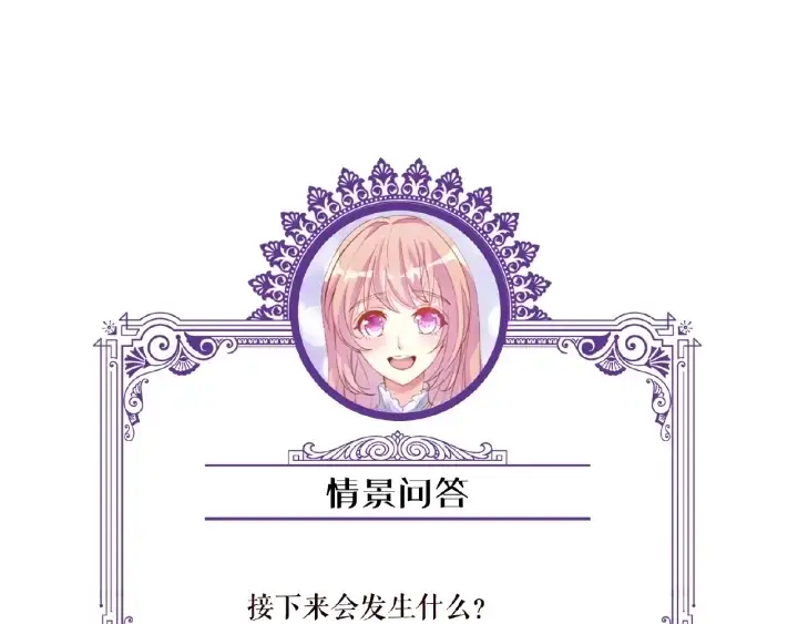 漫画《名门挚爱》第63话 车上的惊心动魄第77张图