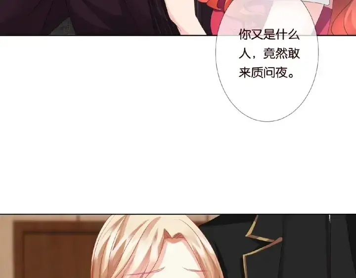 漫画《名门挚爱》第63话 车上的惊心动魄第9张图